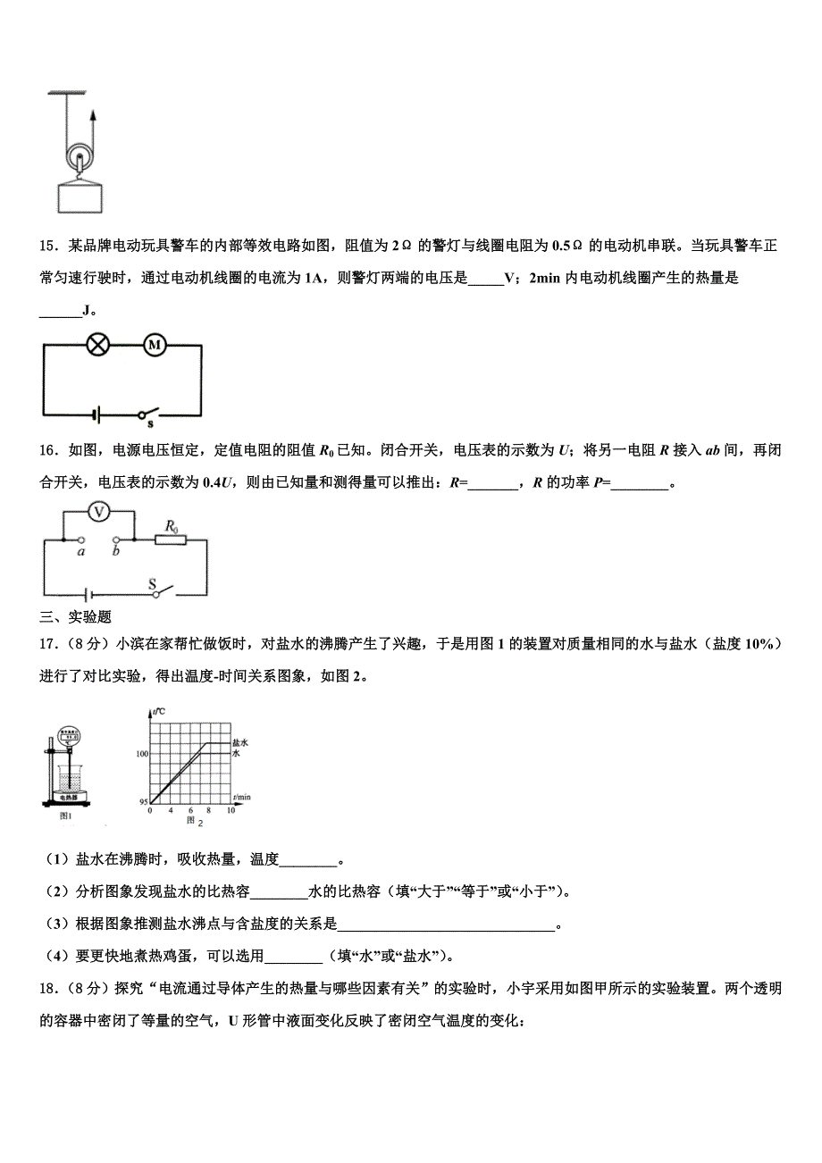 湖南株洲市景炎学校2022年物理九年级第一学期期末达标检测试题含解析.doc_第4页