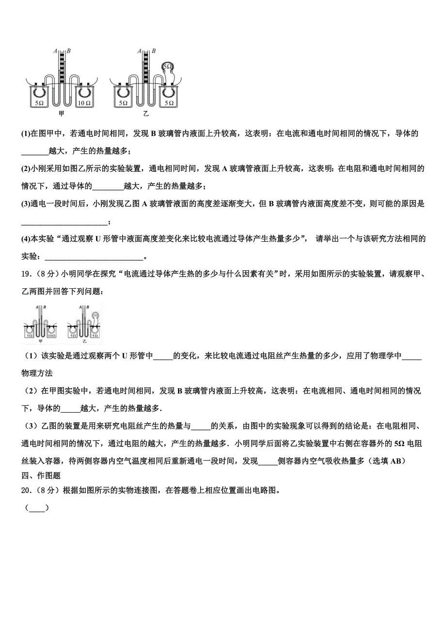 湖南株洲市景炎学校2022年物理九年级第一学期期末达标检测试题含解析.doc_第5页