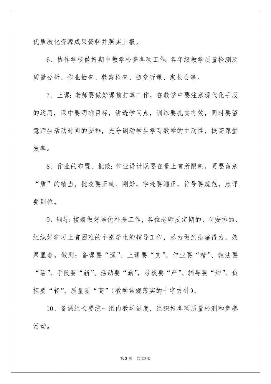 初中数学教师个人教学工作计划_第3页