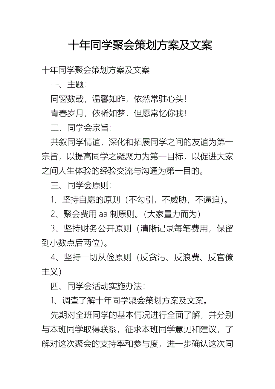 十年同学聚会策划方案及文案_第1页