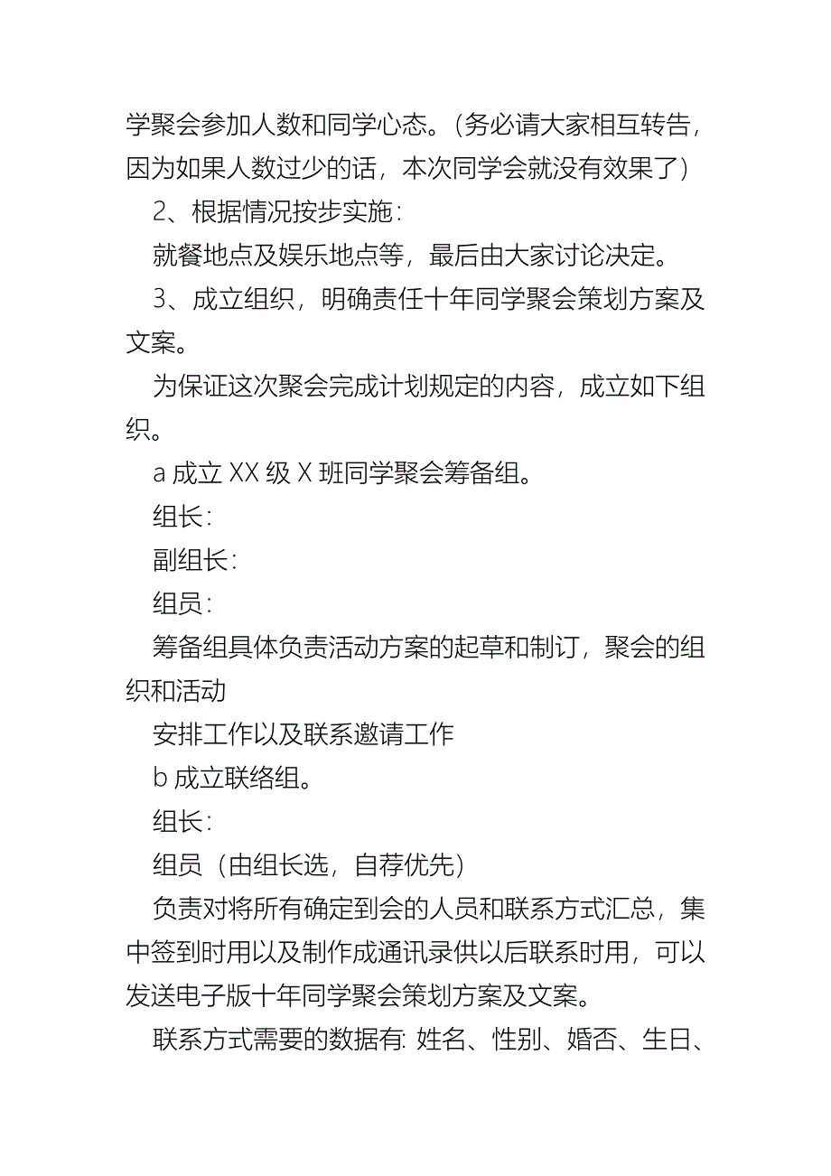 十年同学聚会策划方案及文案_第2页