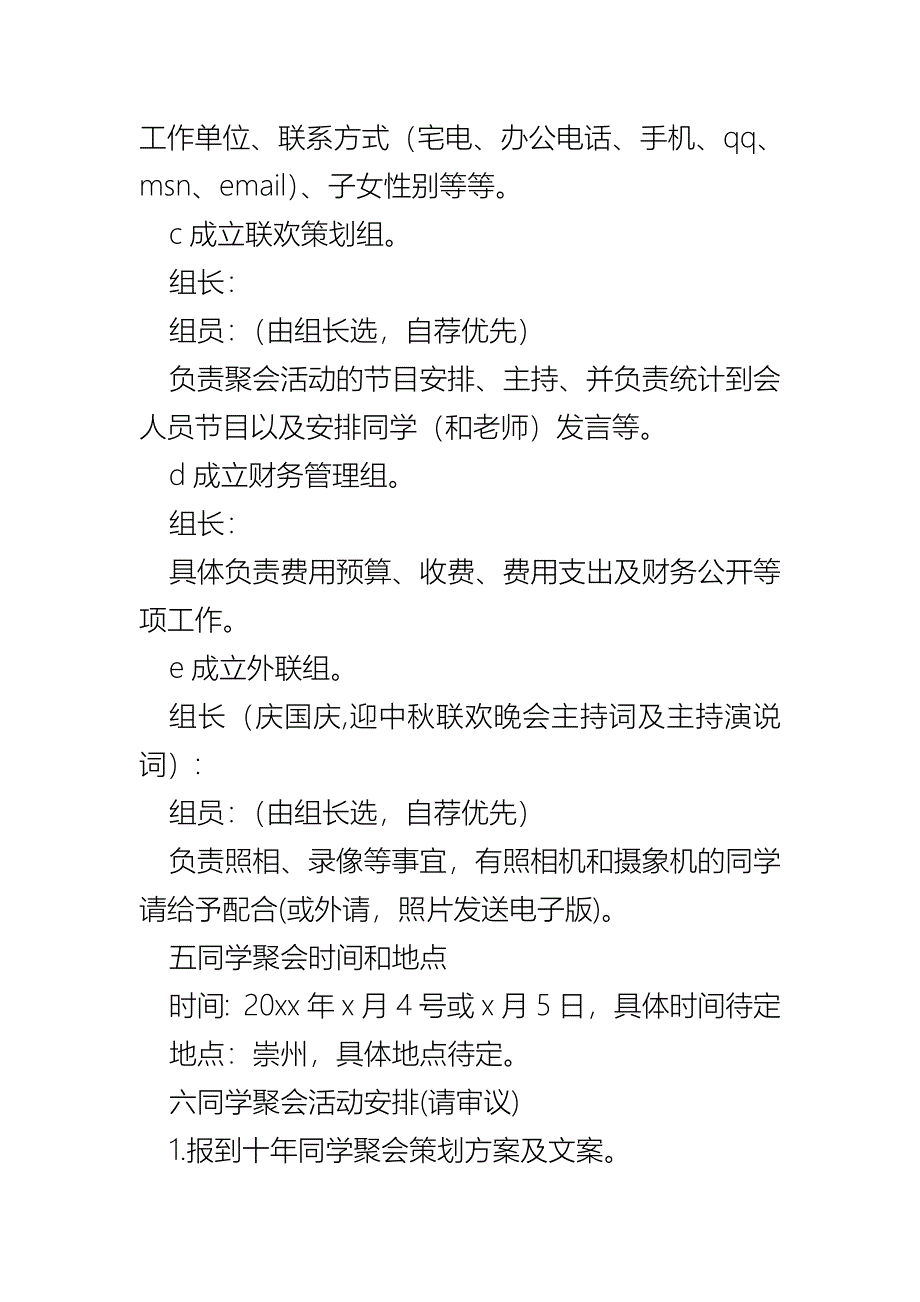 十年同学聚会策划方案及文案_第3页