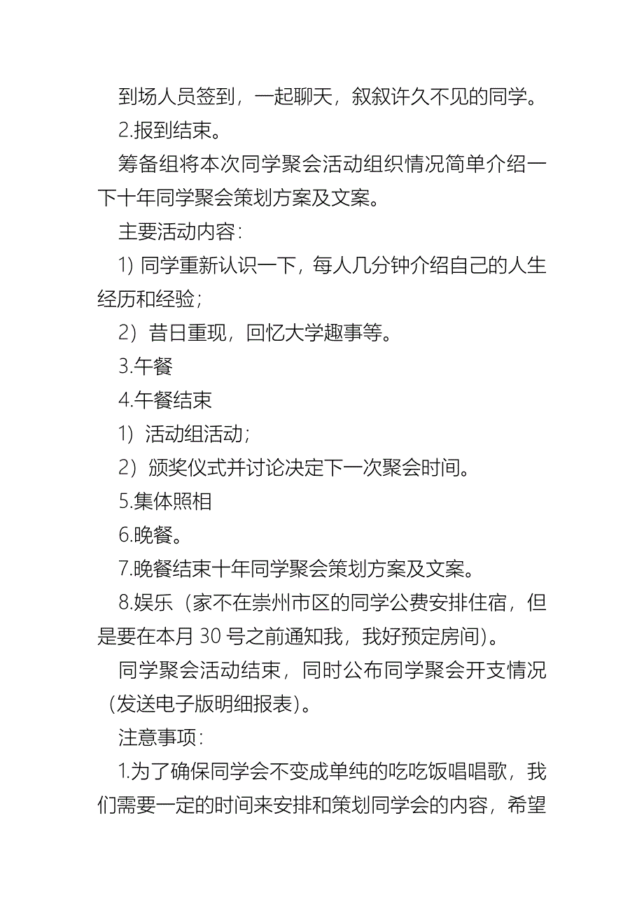 十年同学聚会策划方案及文案_第4页