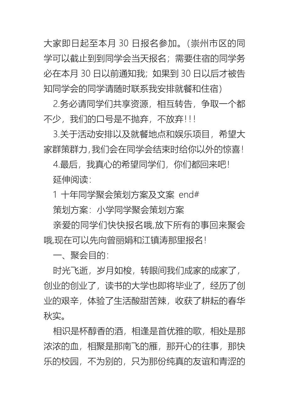 十年同学聚会策划方案及文案_第5页