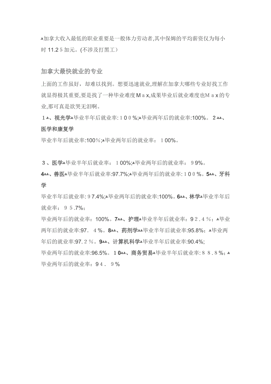 【留学生找工作】留学生加拿大找工作攻略_第3页