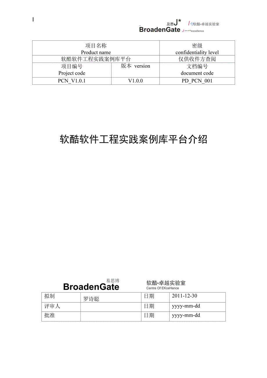 软件学院案例库平台需求方案_第1页