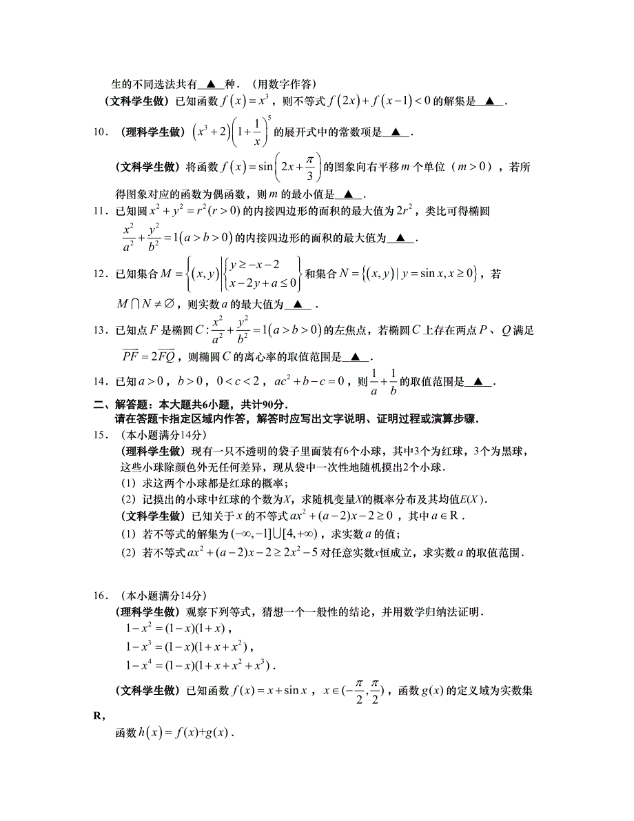 江苏省盐城市 高二下学期期末考试数学Word版含答案_第2页