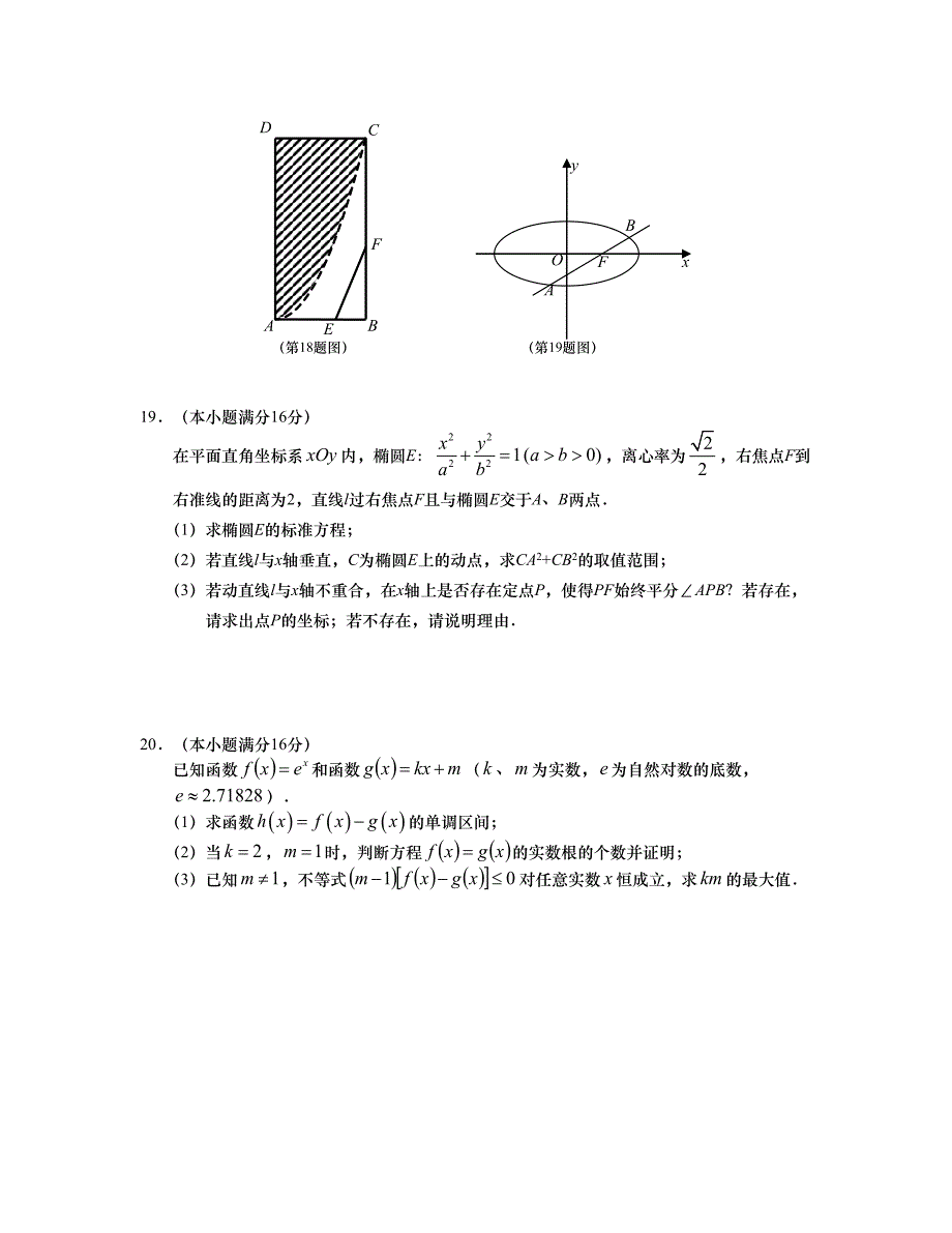 江苏省盐城市 高二下学期期末考试数学Word版含答案_第4页