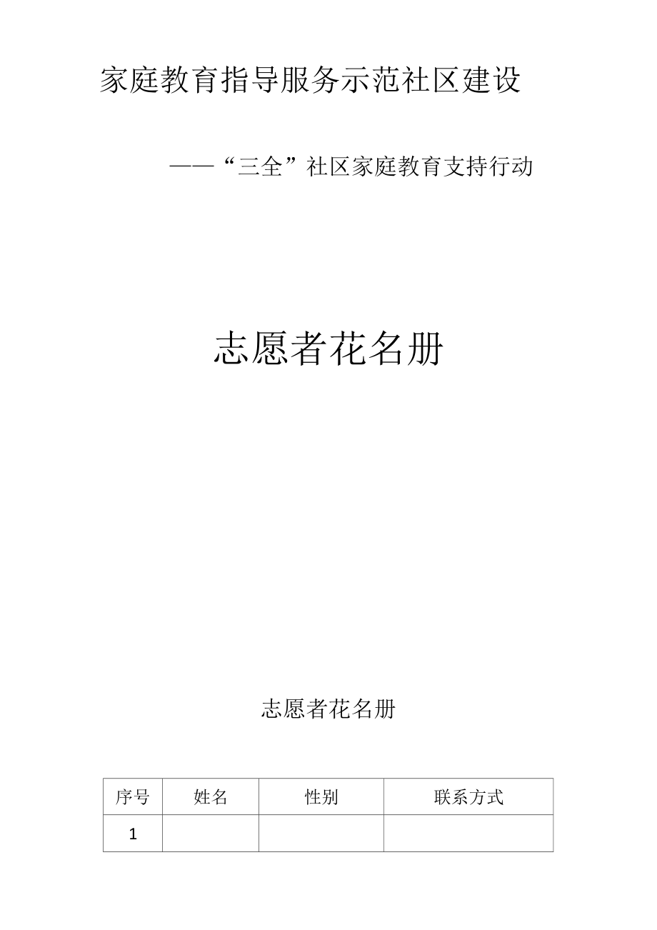 社区家庭教育指导服务示范社区建设台账资料拿来即用_第2页