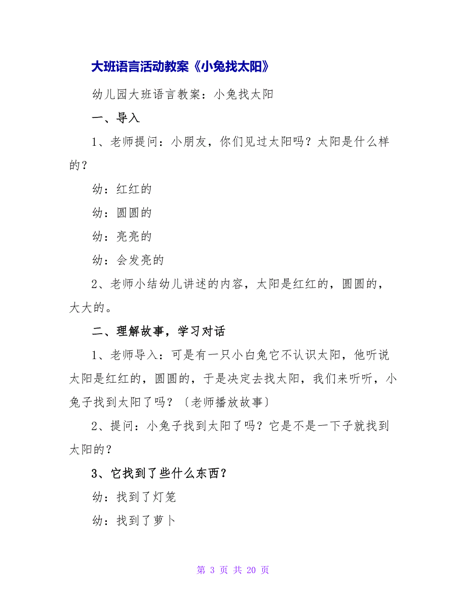 大班语言活动教案《小兔为什么来晚了》.doc_第3页