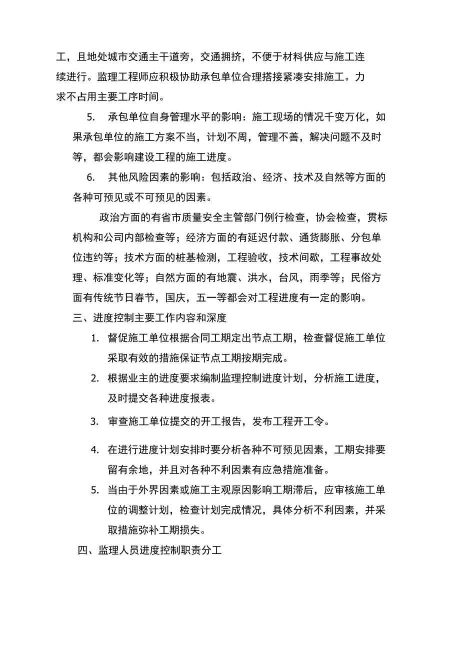 进度控制专业技术方案及措施_第3页