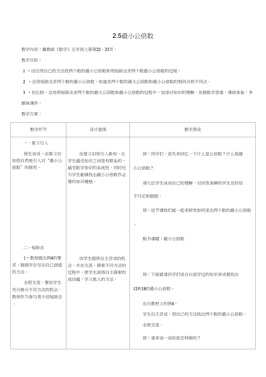 2.5最小公倍数[1]_第1页