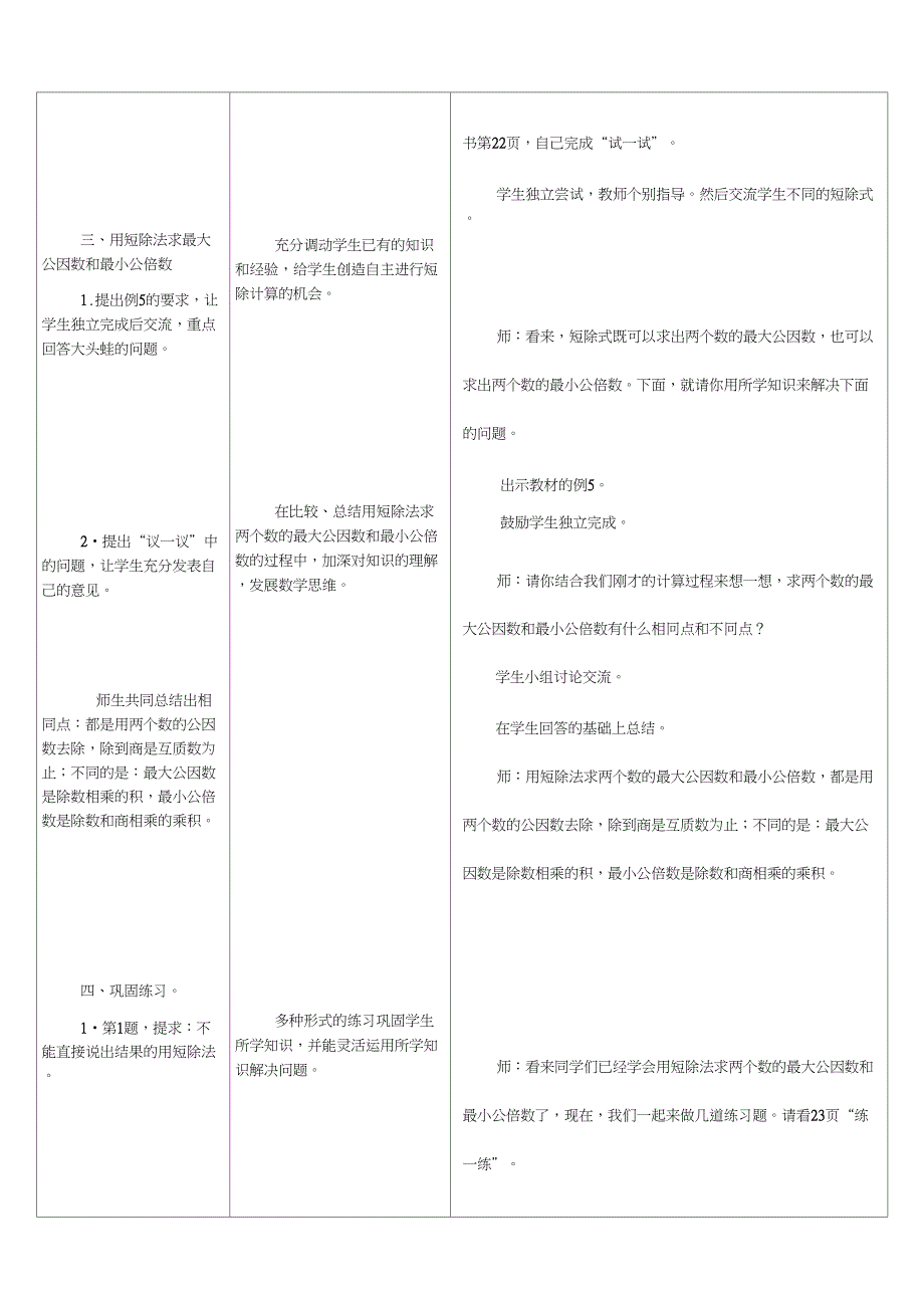 2.5最小公倍数[1]_第3页