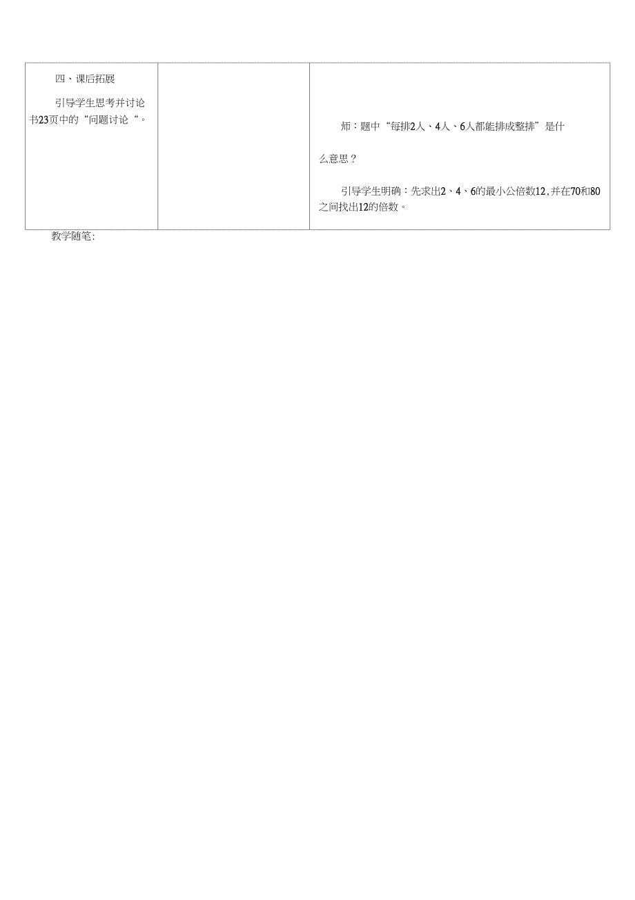 2.5最小公倍数[1]_第5页