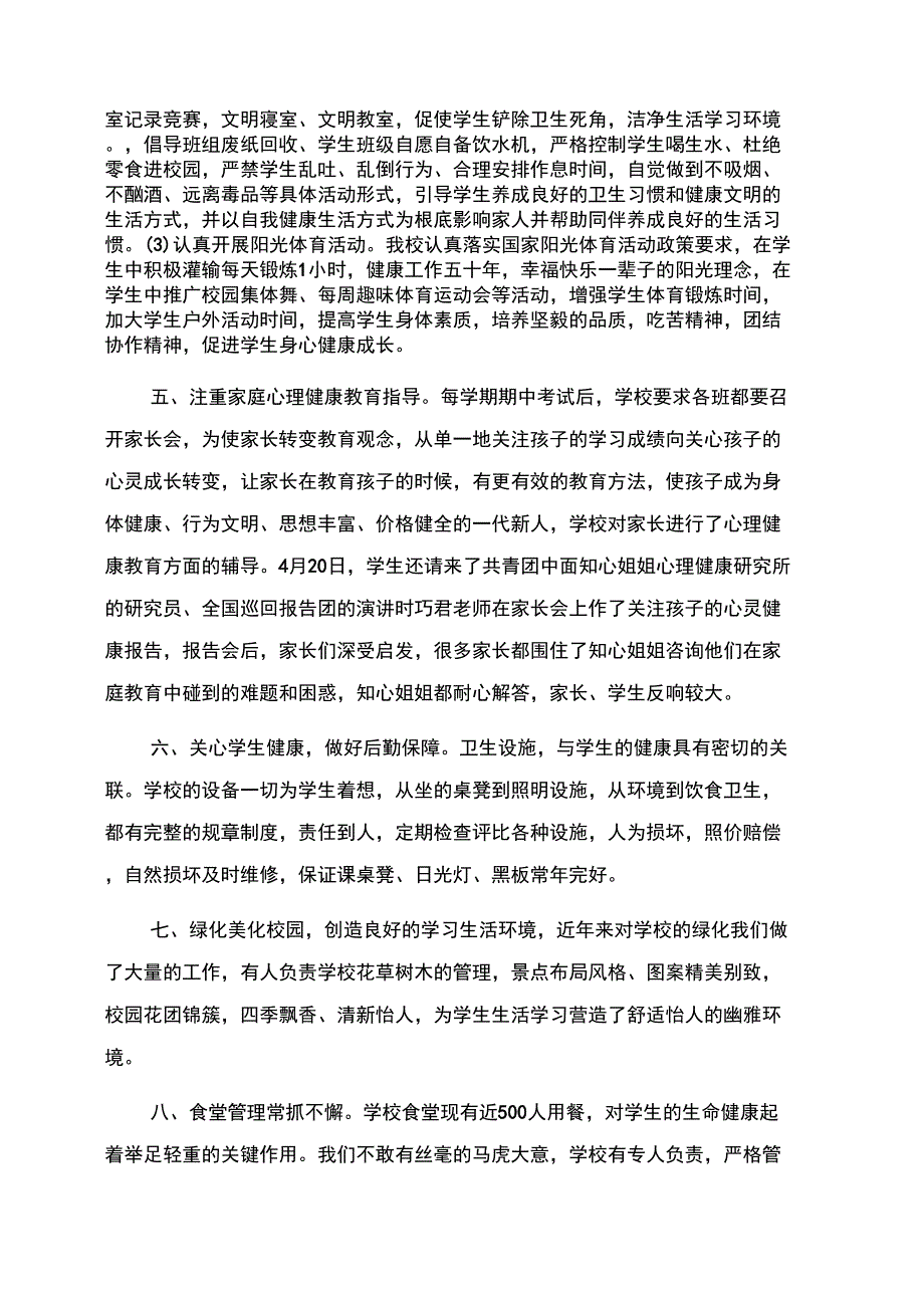 健康促进学校工作总结范文_第3页