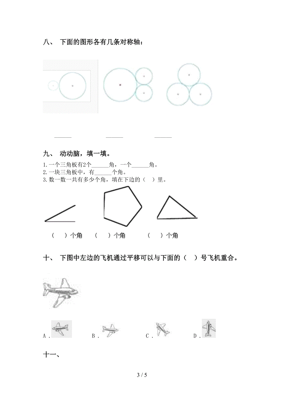 二年级数学下学期几何图形知识点专项提升练习部编版_第3页