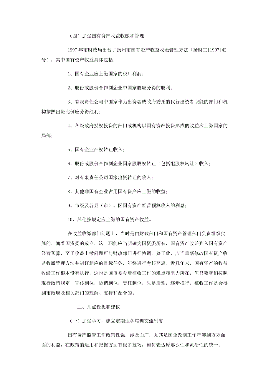 2023年资金监管调研报告当前国资监管工作调研报告.docx_第3页