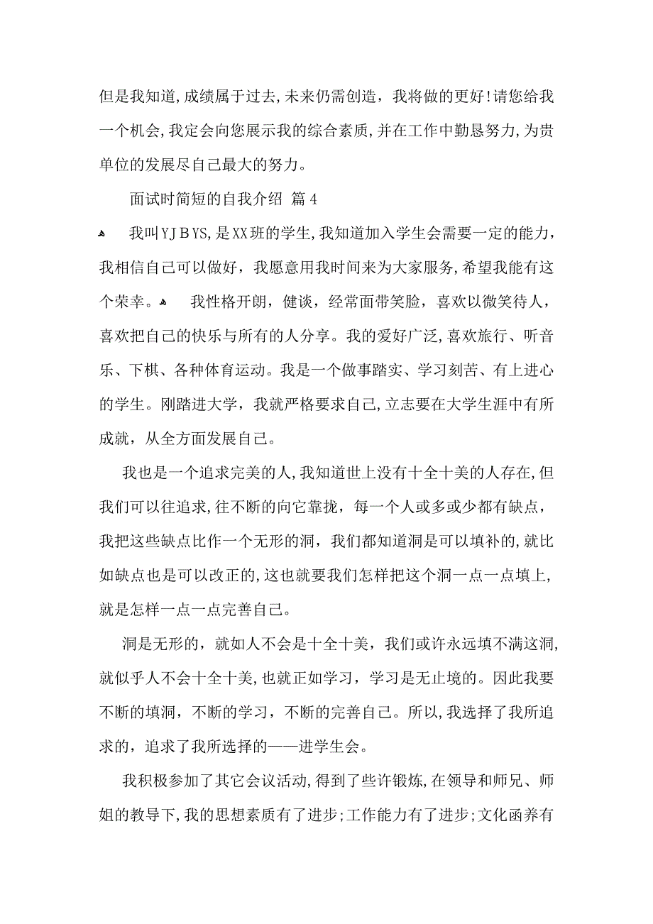 有关面试时简短的自我介绍模板集锦七篇_第3页