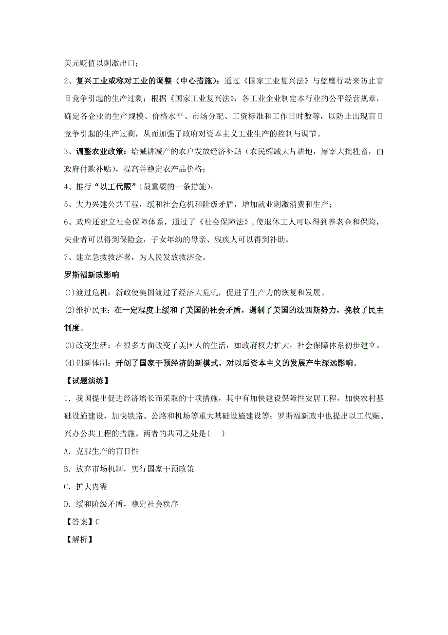 高考历史含解析：第7周周末_第2页