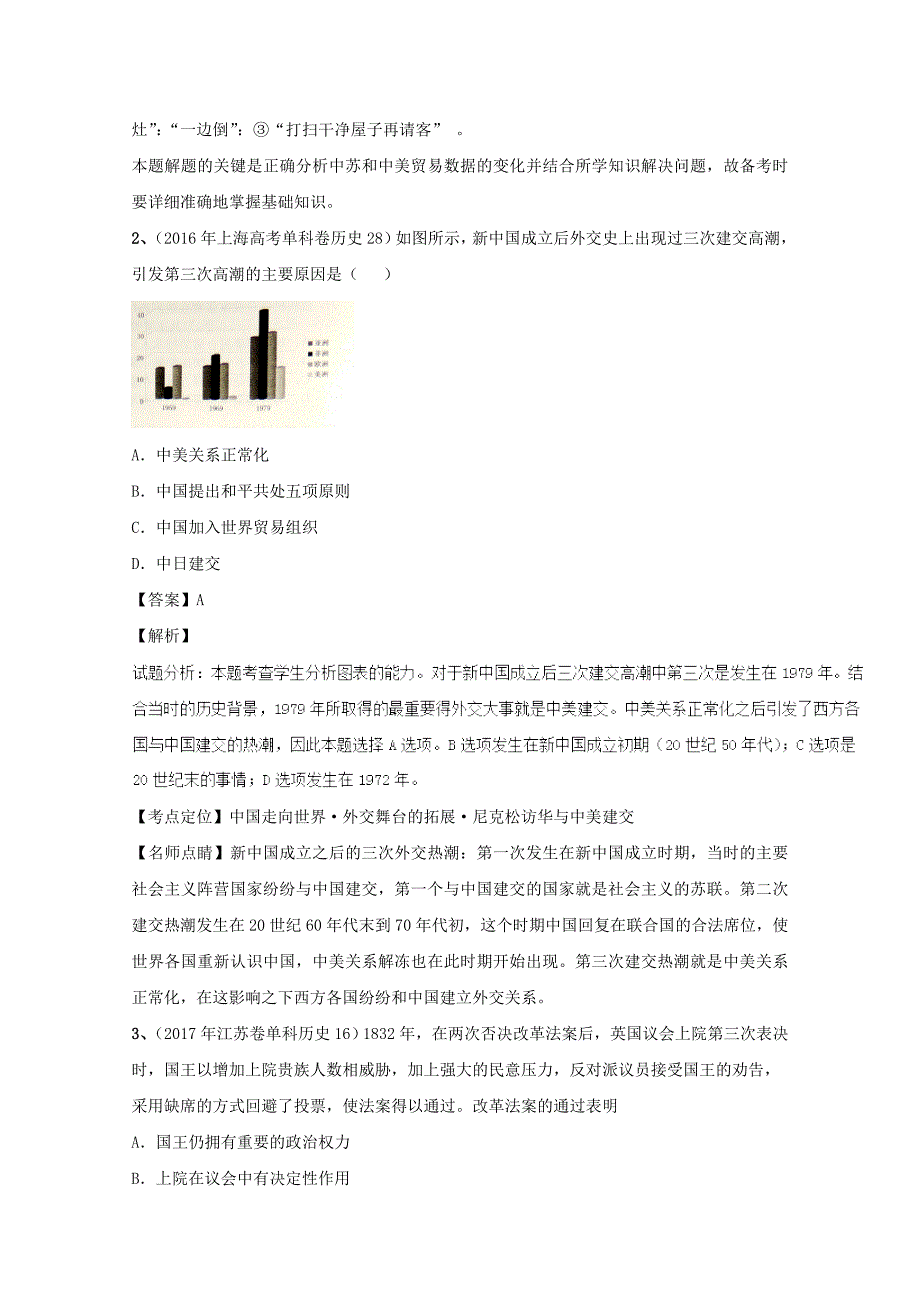 高考历史含解析：第7周周末_第4页