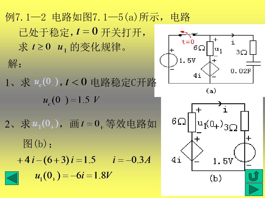 注意亦可用求得课件_第2页