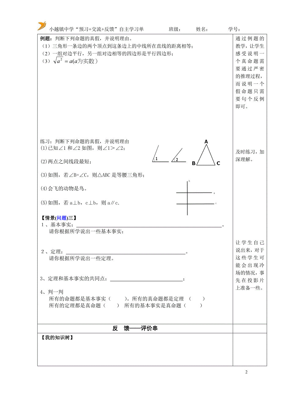 最新浙教版八年级12定义与命题(2)宋_第2页