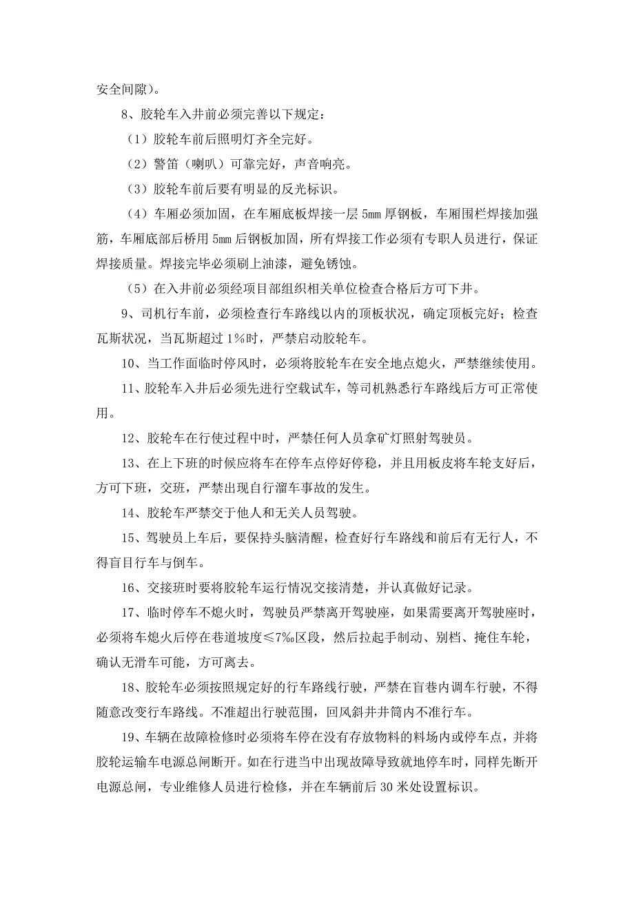 41煤回运巷无轨胶轮车管理使用安全技术措施_第2页