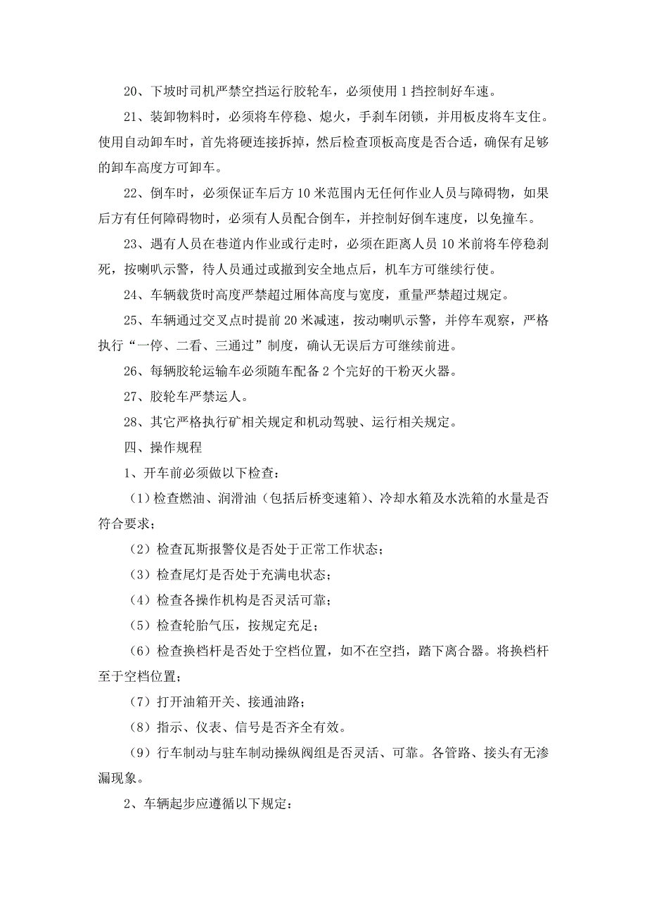 41煤回运巷无轨胶轮车管理使用安全技术措施_第3页