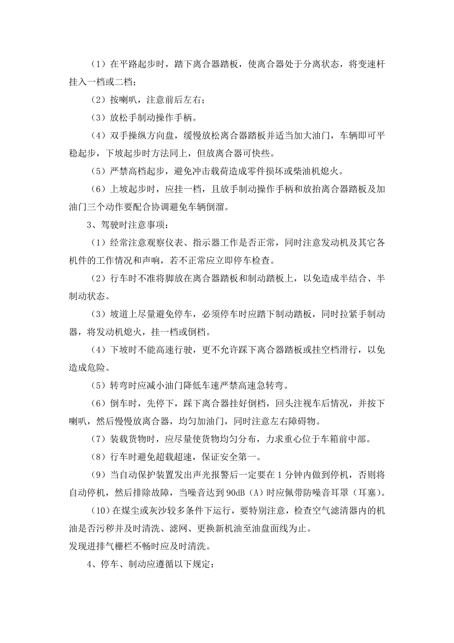 41煤回运巷无轨胶轮车管理使用安全技术措施_第4页