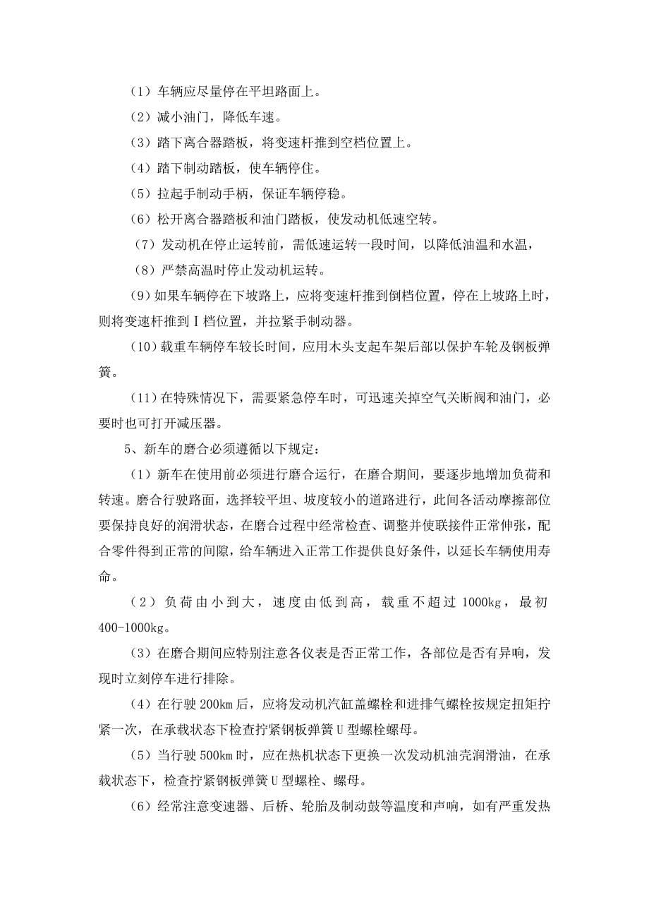 41煤回运巷无轨胶轮车管理使用安全技术措施_第5页