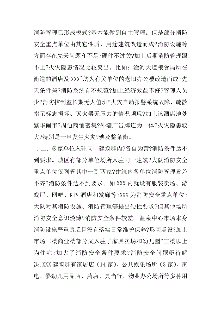 2023年消防安全形势分析报告xxx消防安全形势分析研判和综合评估情况报告_第3页