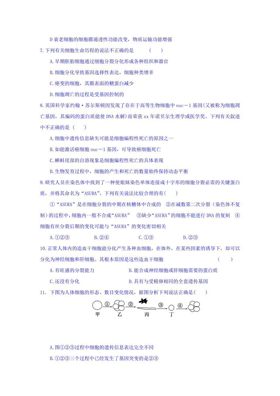 2022年高一下学期5月月考生物 含答案_第2页