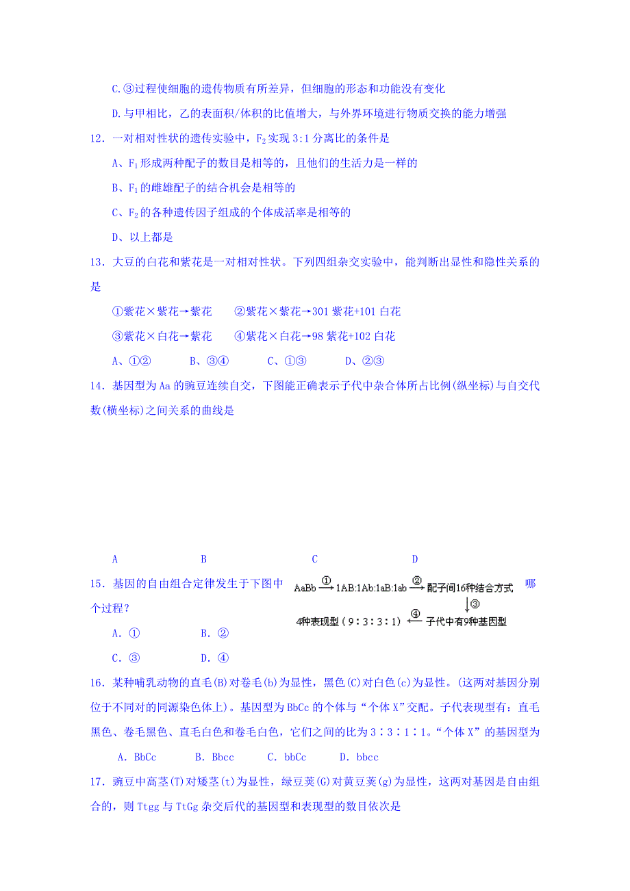 2022年高一下学期5月月考生物 含答案_第3页