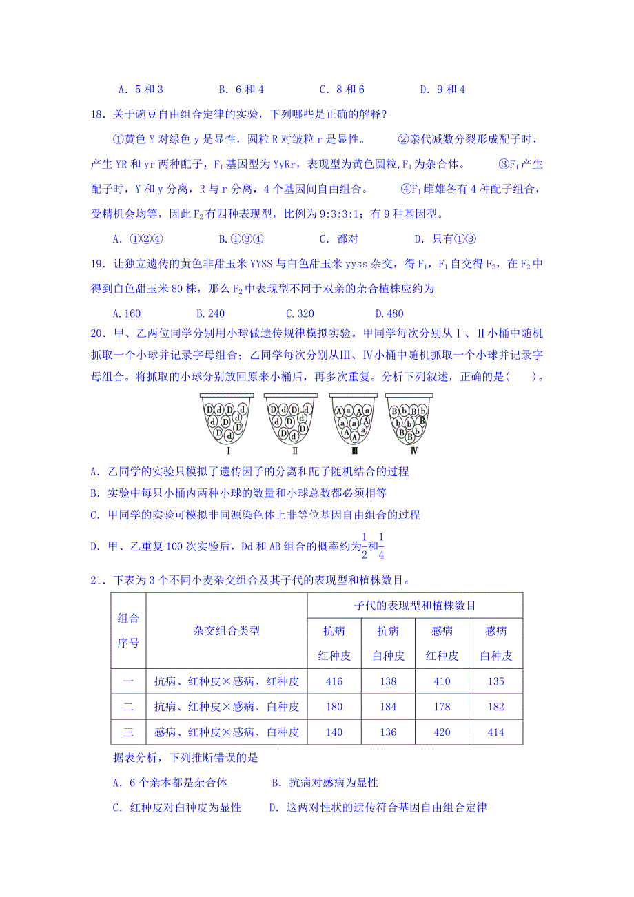 2022年高一下学期5月月考生物 含答案_第4页