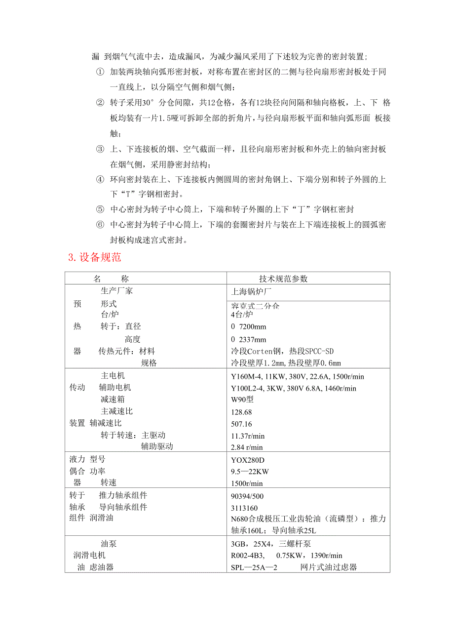 回转式空气预热器检修文档_第2页