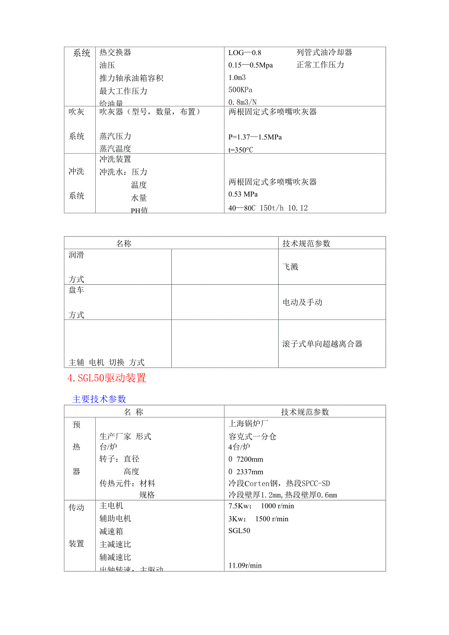 回转式空气预热器检修文档_第3页