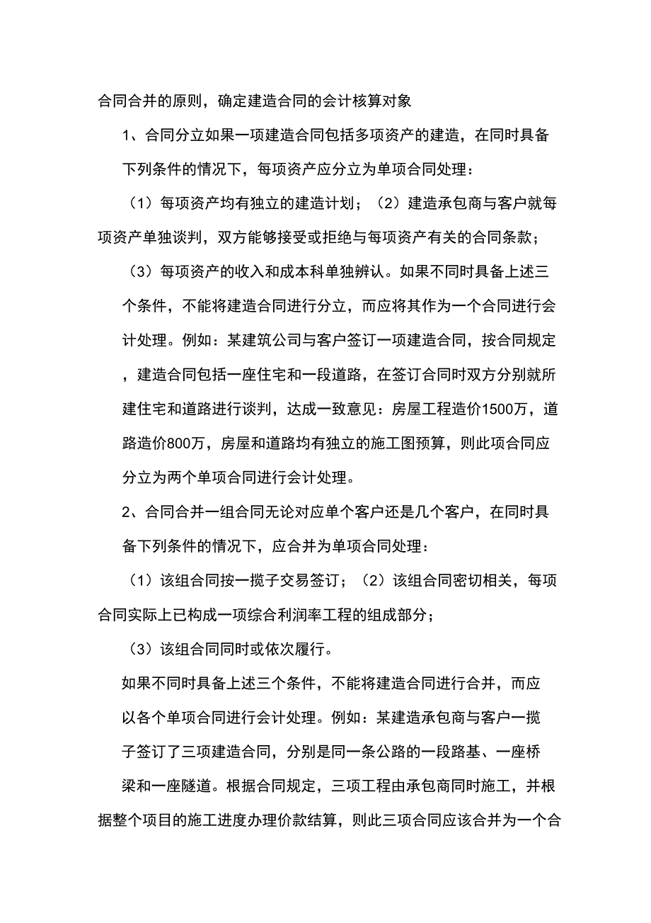 施工企业建造合同收入_第2页