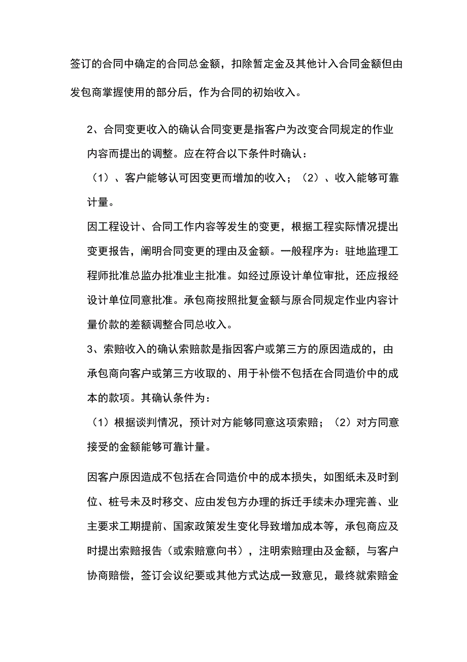 施工企业建造合同收入_第4页