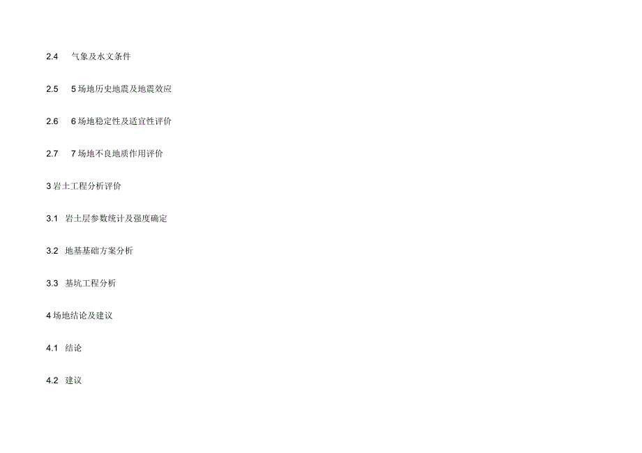 地质勘探报告_第2页