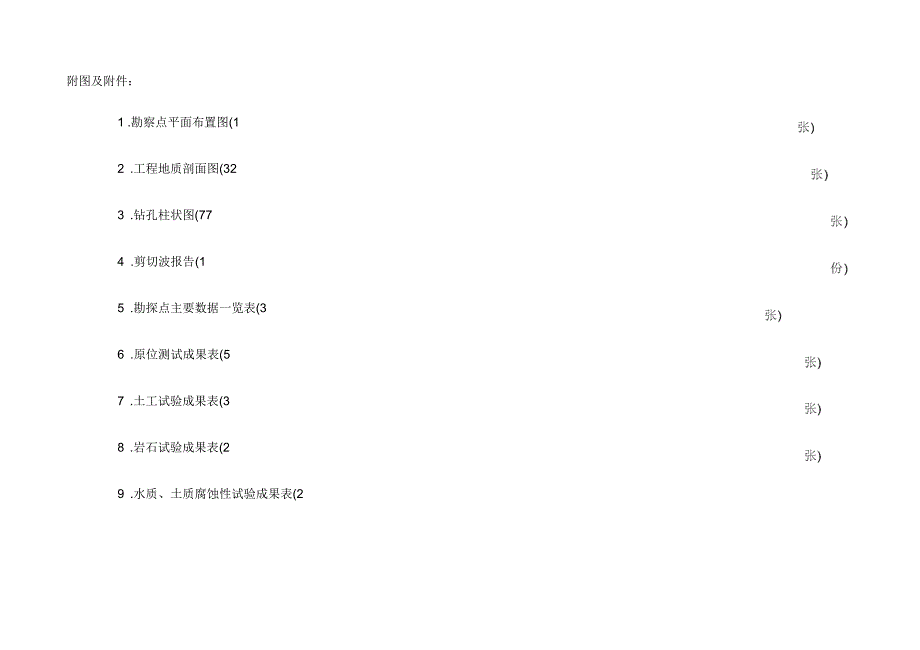 地质勘探报告_第3页