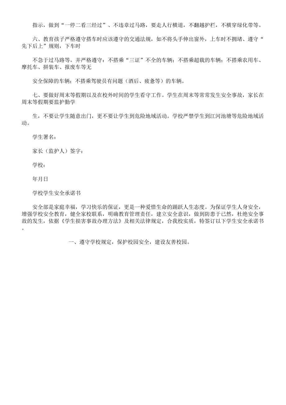 学生安全乘车承诺书.docx_第2页