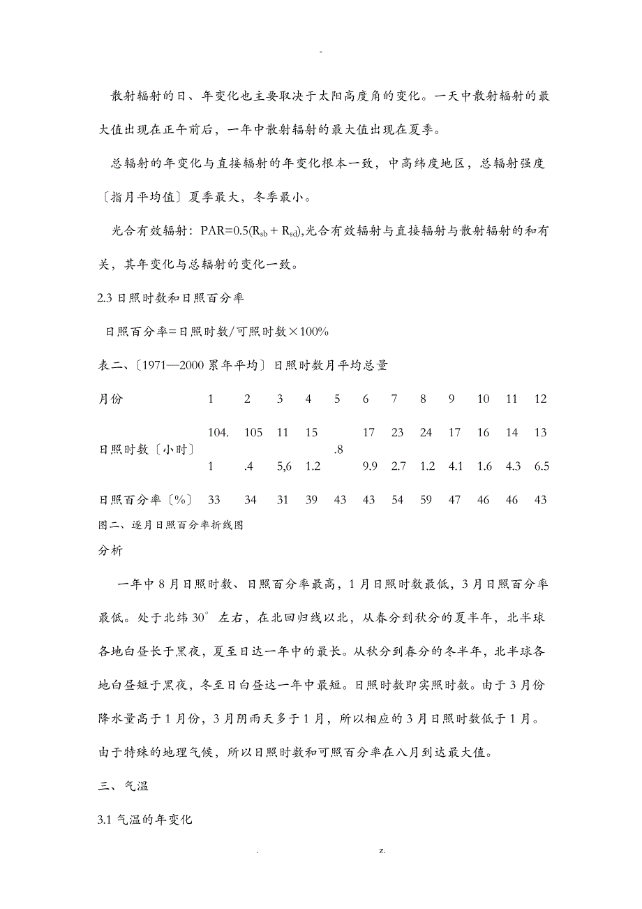 武汉农业气候分析报告_第4页