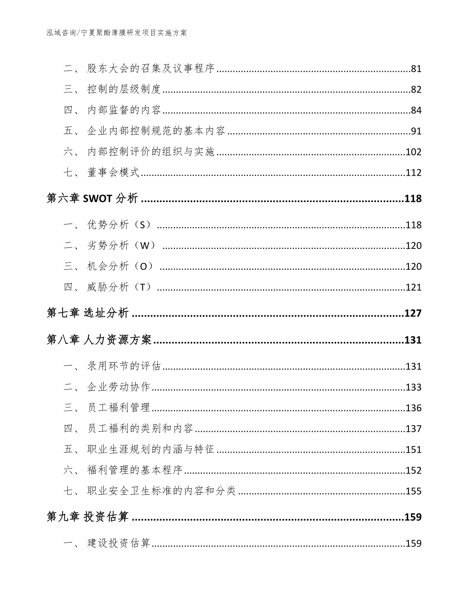 宁夏聚酯薄膜研发项目实施方案参考范文_第3页