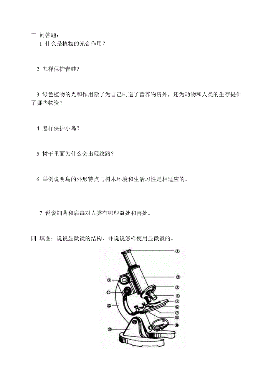 五年级科学上资料.doc_第2页