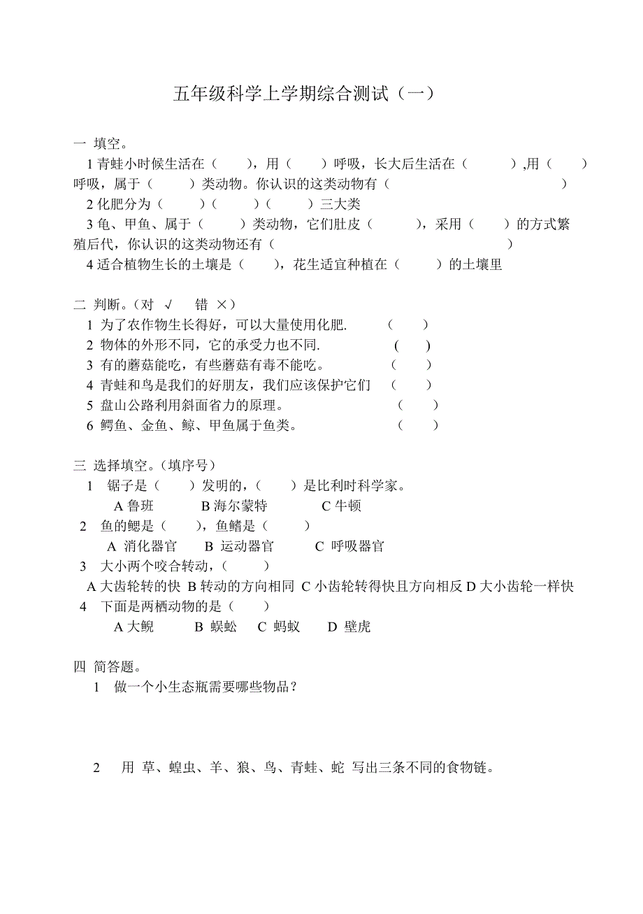 五年级科学上资料.doc_第4页