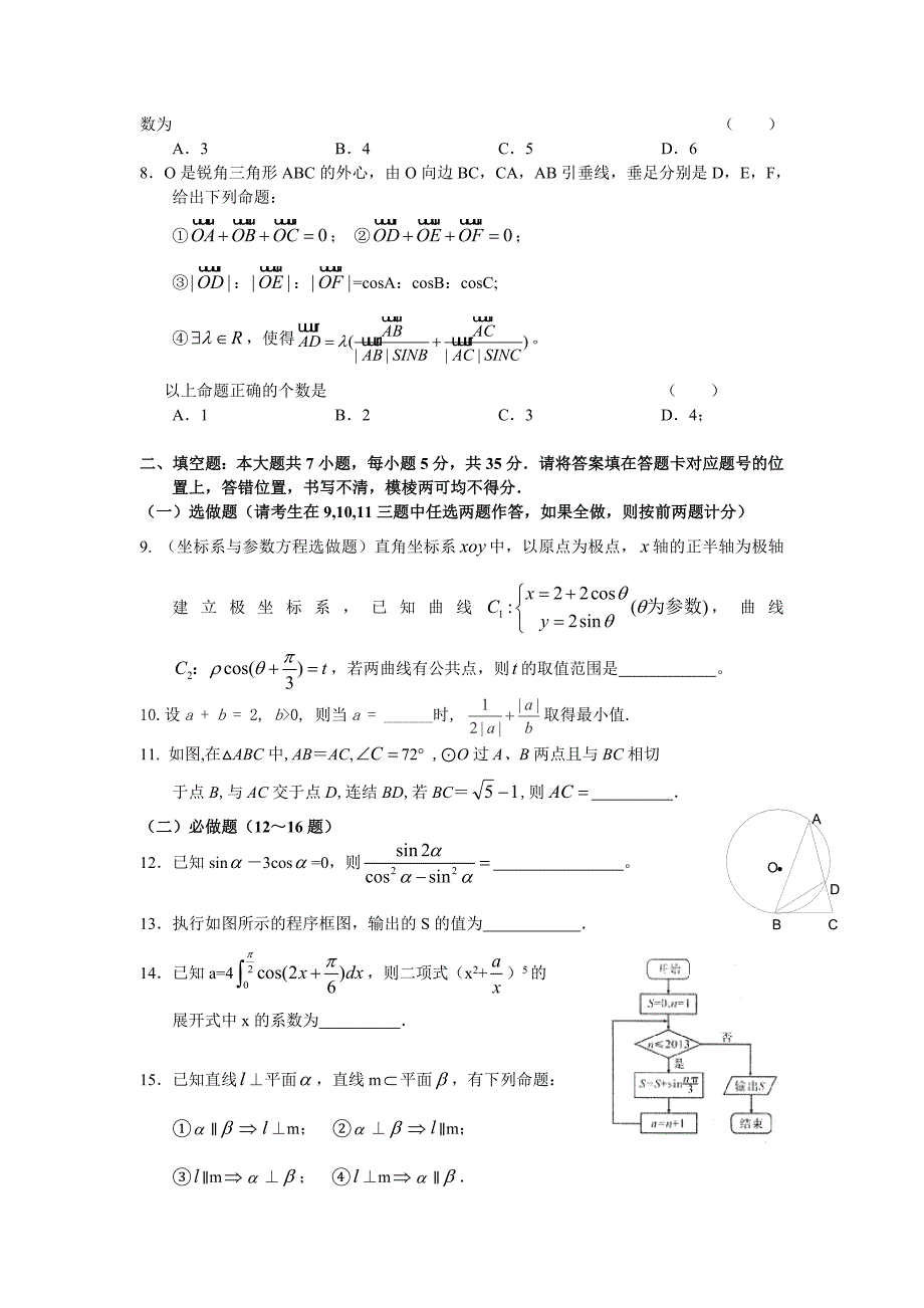 新编湖南省祁东育英实验学校高三复习月考理科数学试题含答案_第2页