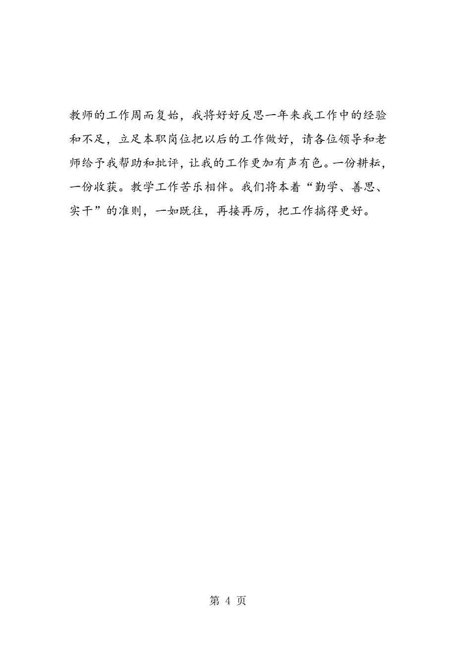 2023年培养学生数学学习兴趣的方法研修心得.doc_第4页