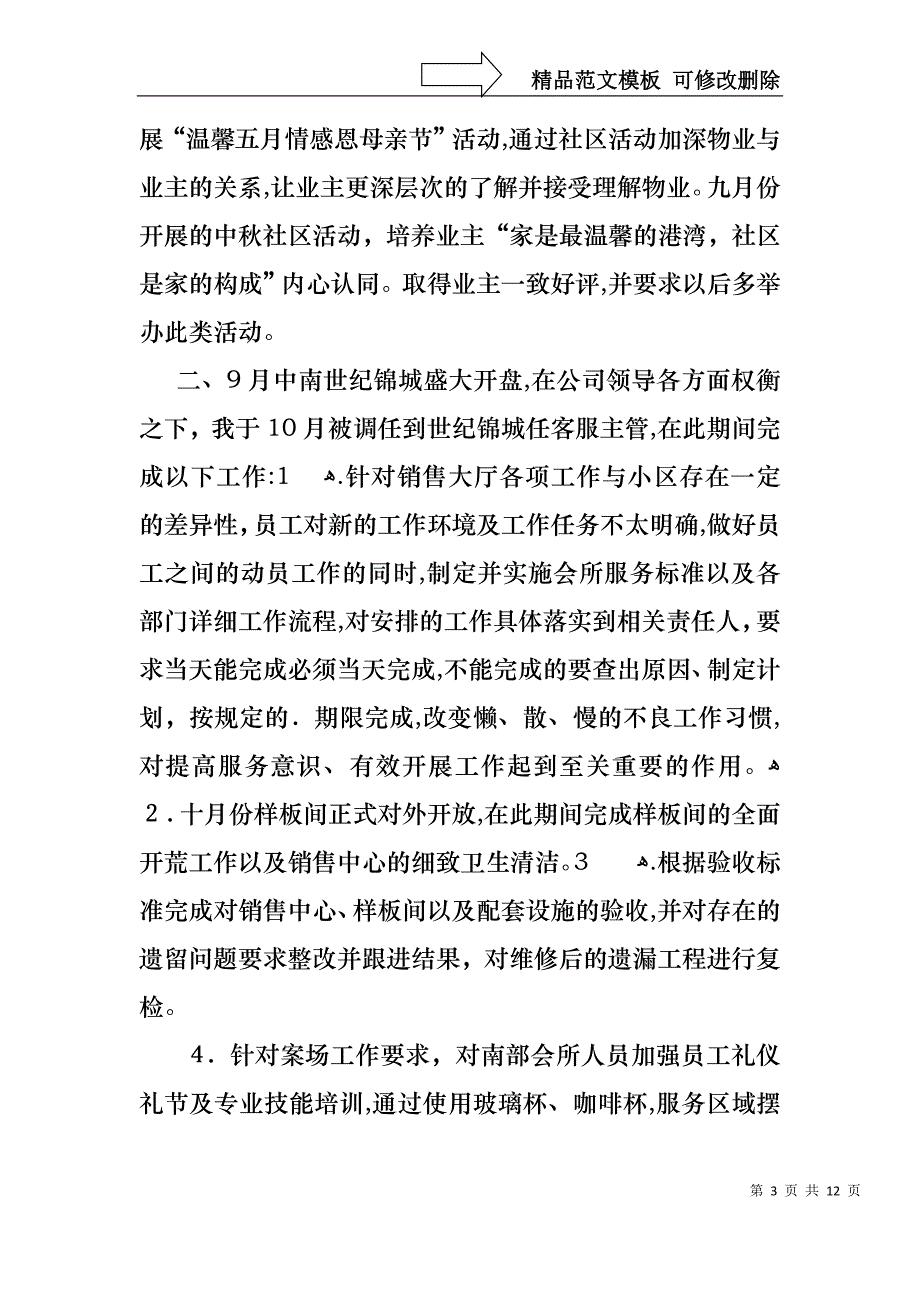 物业客服述职报告汇编5篇_第3页