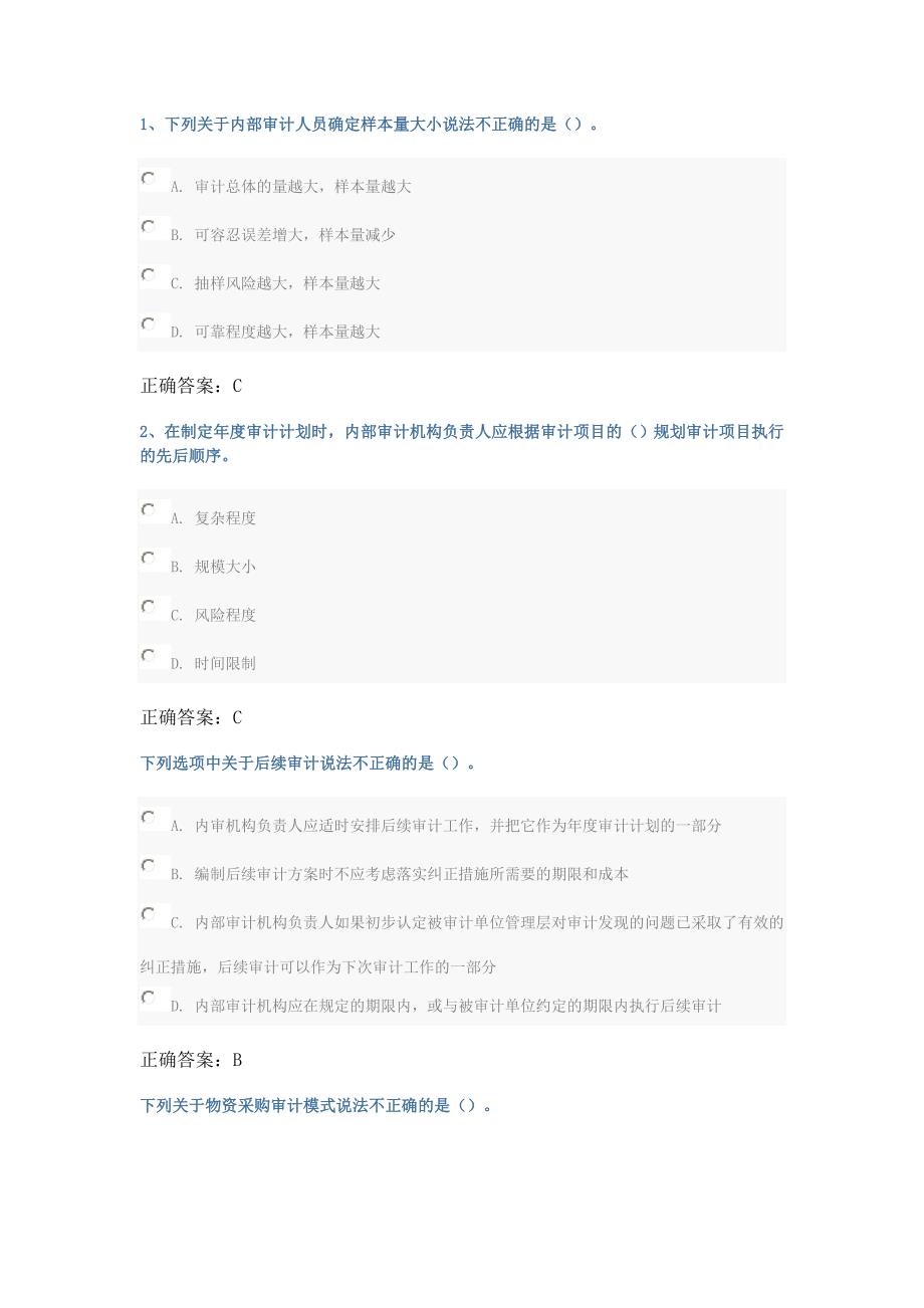 会计继续教育企业内部审计试题及答案_第1页