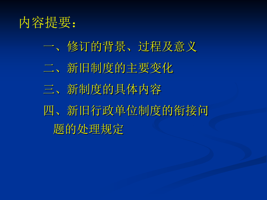 行政单位会计制度讲解_第2页